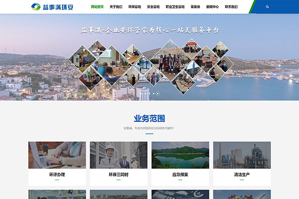 益事滿(mǎn)環(huán)安科技