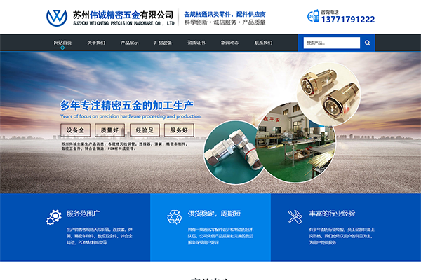 蘇州偉誠(chéng)精密