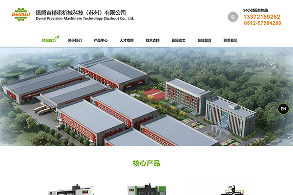 德姆吉精密機(jī)械